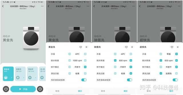 app:首先雲米洗烘一體機neo(10kg)智能投放版的控制面板設計比較簡單