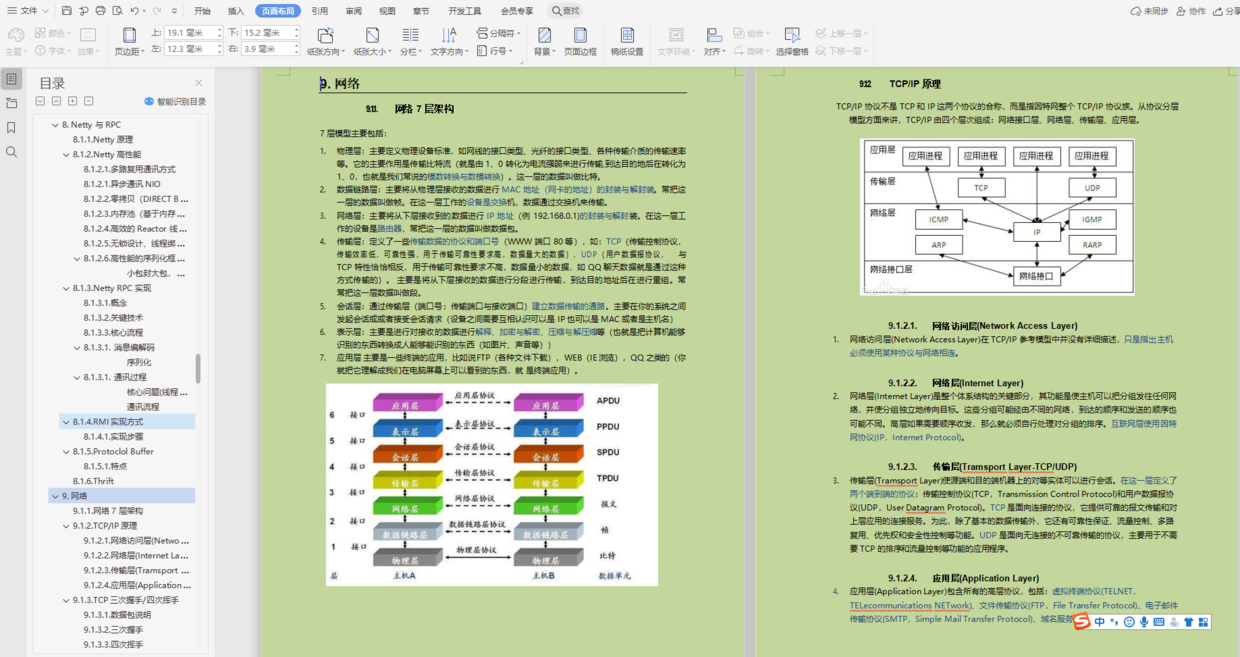 Personal experience: Summarizing 500 pages of Java growth notes, who said that treating a state-owned enterprise is a pension