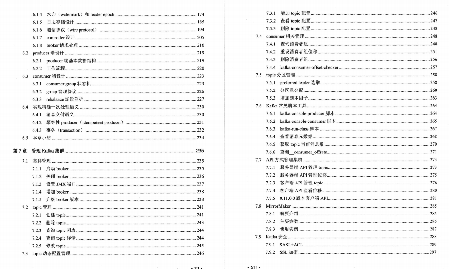 关于Kafka知识看这一篇就够了，Apache Kafka互联网实战整理PDF