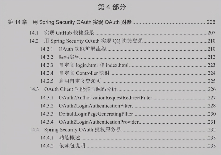 惊艳！百度甩出SpringSecurity笔记，源码实战齐下