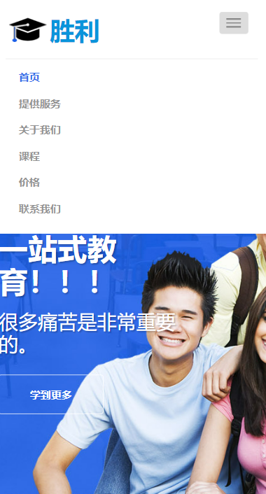 HTML-CSS前端大作业一站式教育机构响应式前端网页网站模板