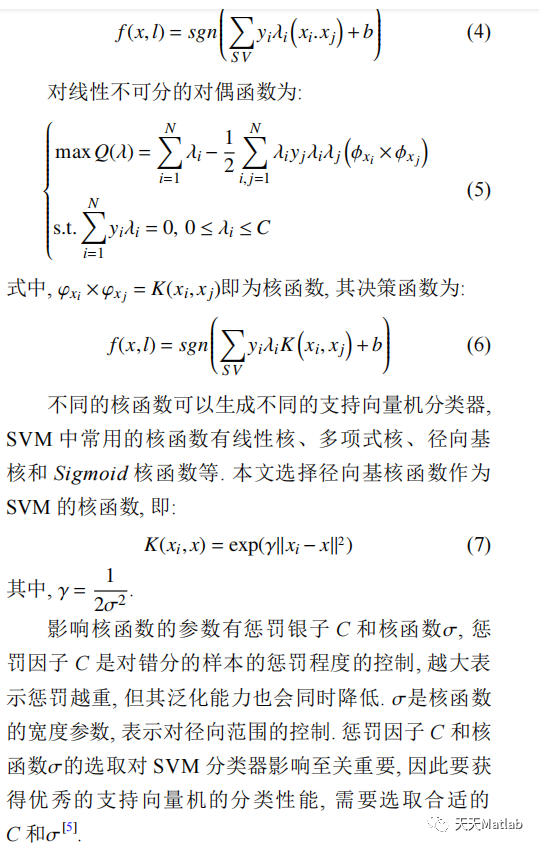 【SVM分类】基于支持向量机实现电力节点分类附matlab代码