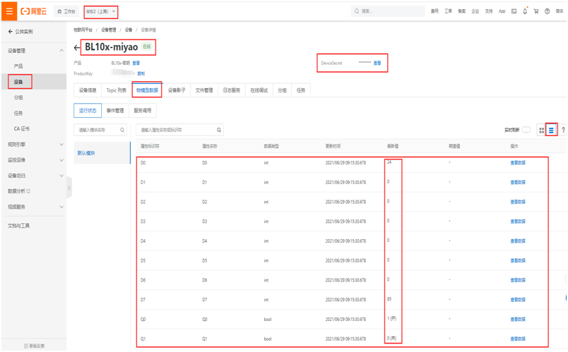 PLC转MQTT OPC UA网关支持对接阿里云实现远程监测管理_云平台_05