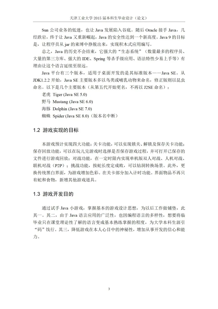 贪吃蛇小游戏设计_贪吃蛇小游戏c语言代码