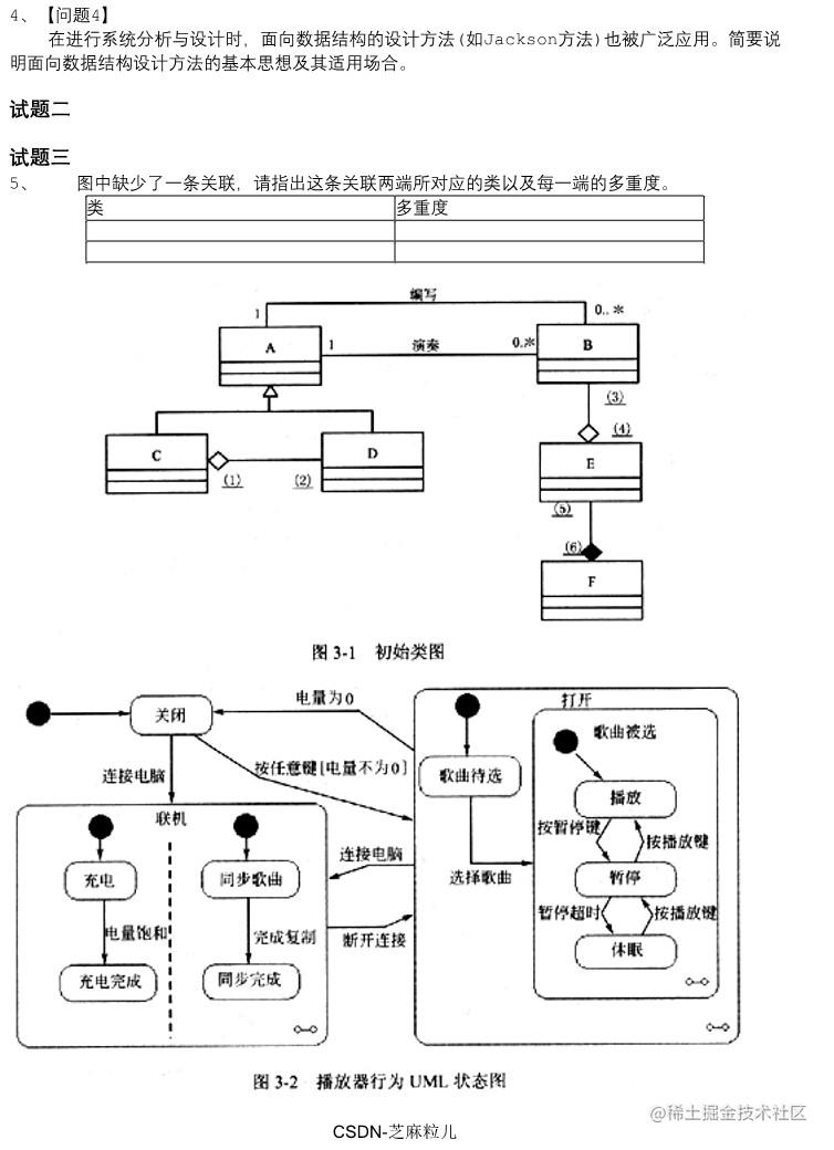 03中级软件设计师下午试题模拟+答案详解_3.jpg