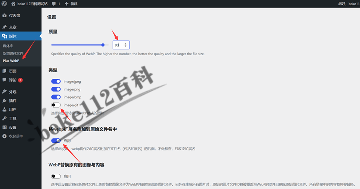 WordPress插件Plus WebP，可将jpg、png、bmp、gif图片转为WebP-第2张-boke112百科(boke112.com)