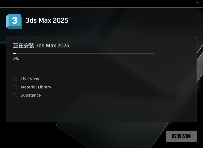 Autodesk 3DS Max v2025 激活版下载及安装教程 (3D 建模工具)_3d_05