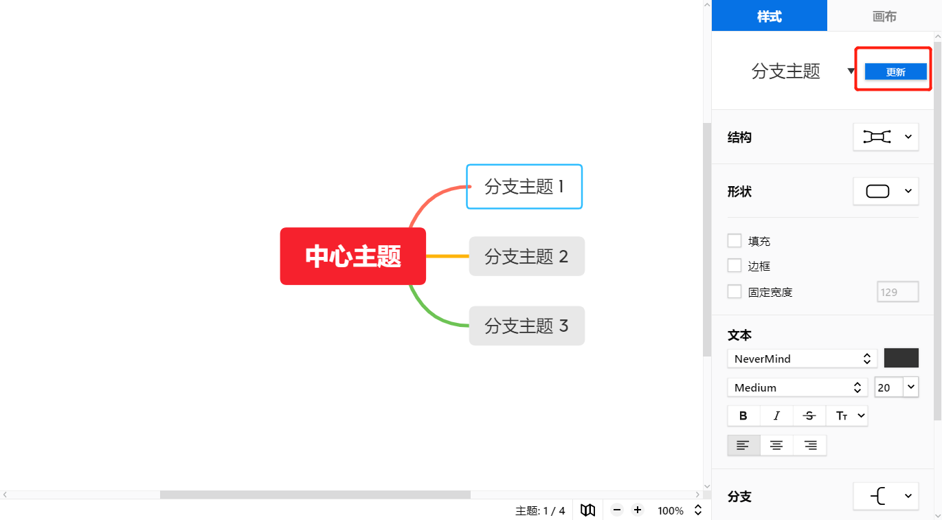 ggcy-xmind-updatestyle