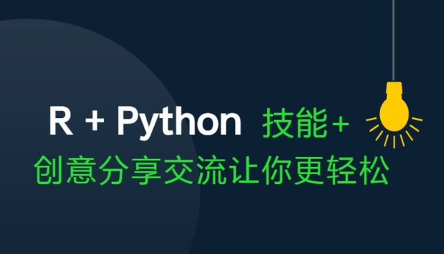r语言和python培训_r语言怎么创建python-CSDN博客