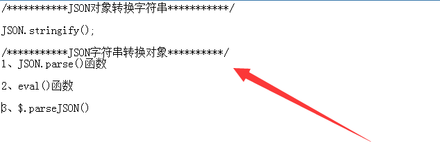 json对象中的数组怎么转化为json字符串