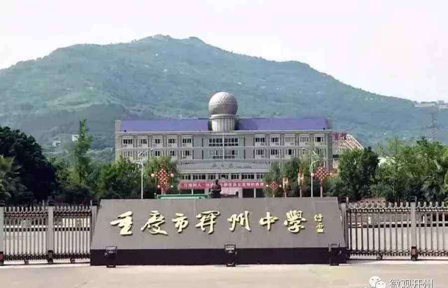 开州临江中学2021年高考成绩查询开县临江中学重磅开州5所高中高考