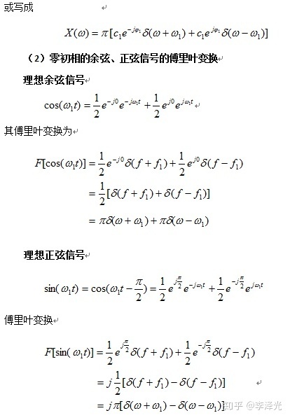 余弦信号频谱表达式_信号傅里叶变换系列文章（1）：傅里叶级数、傅里叶系数以及傅里叶变换...