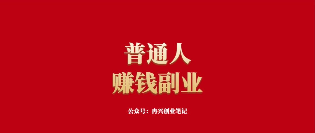 没啥特长又想搞钱的请进：这6个副业让你每月多赚5000元