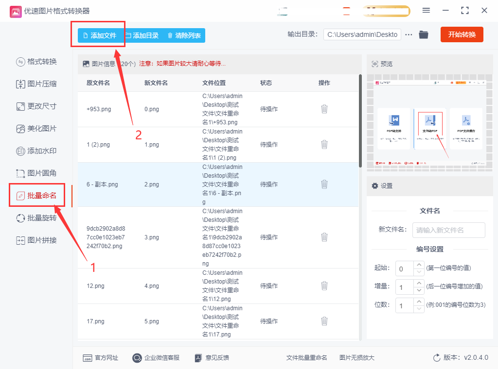 如何对图片批量重命名？