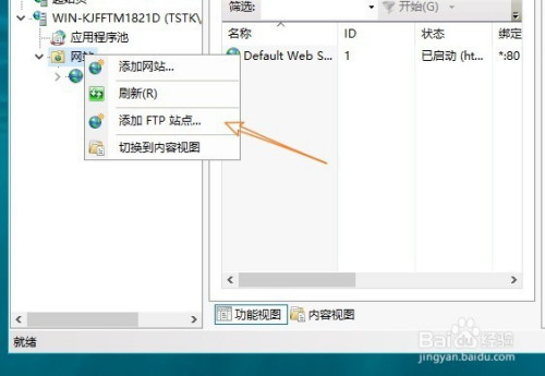 windows server 2016怎么新建ftp站点