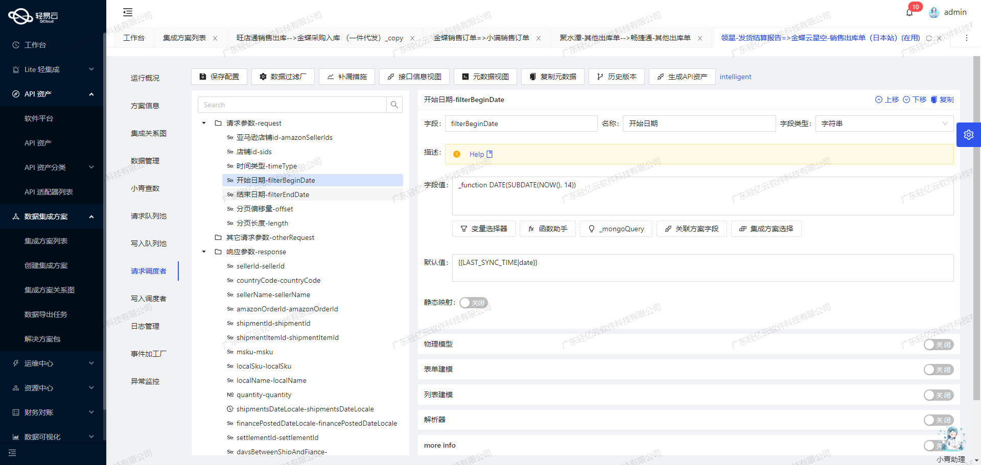 金蝶与MES系统接口开发配置