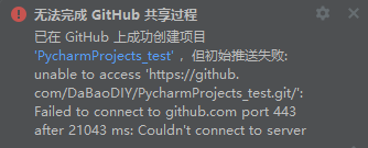 【GitHub】Pycharm本地项目打包上传到Github仓库的操作步骤