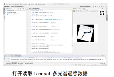 python多光谱遥感数据处理、图像分类、定量评估及机器学习方法应用