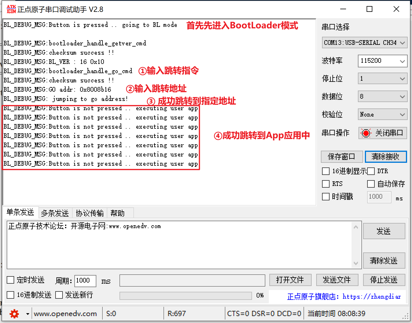 STM32 BootLoader 刷新项目 (九) 跳转指定地址-命令0x55