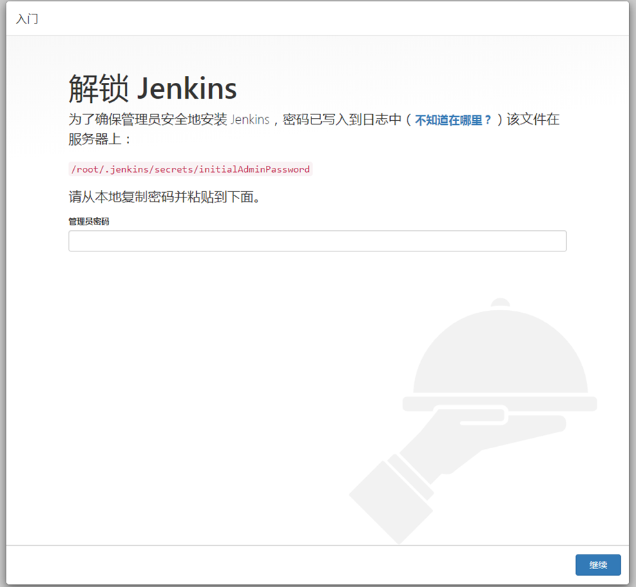 Linux安装部署Jenkins