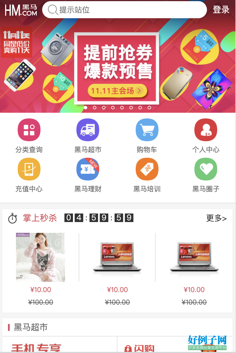 購物網站的html5頁面網購商城html5頁面設計