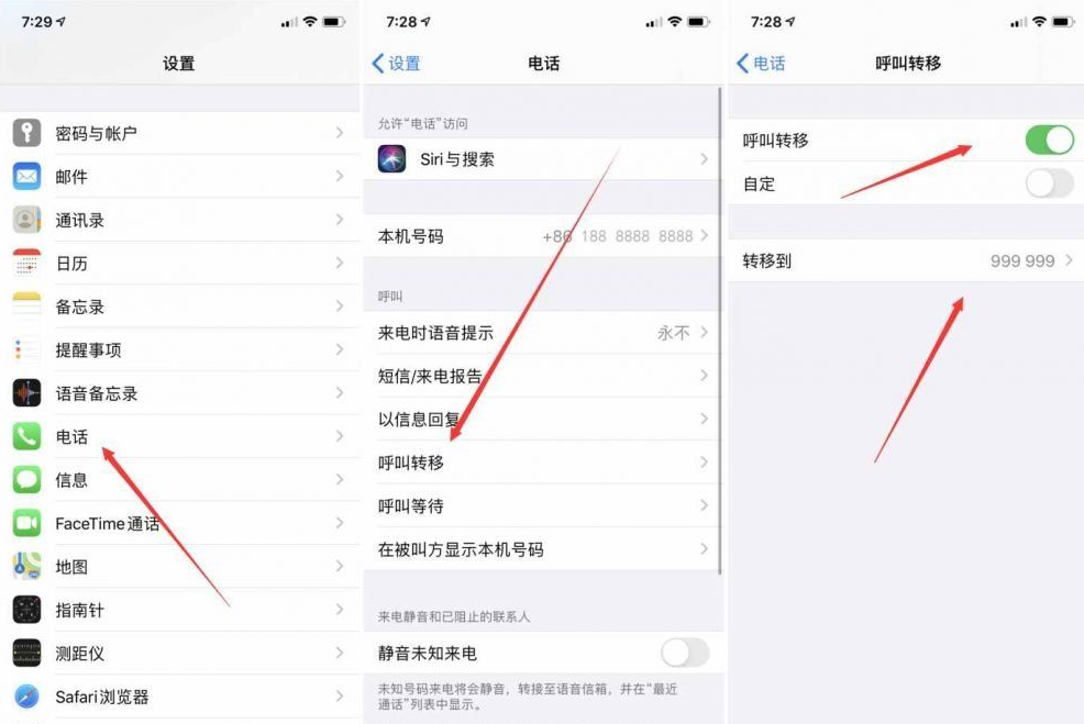 苹果呼叫转移设置不了_避免被骚扰将手机设置空号教程
