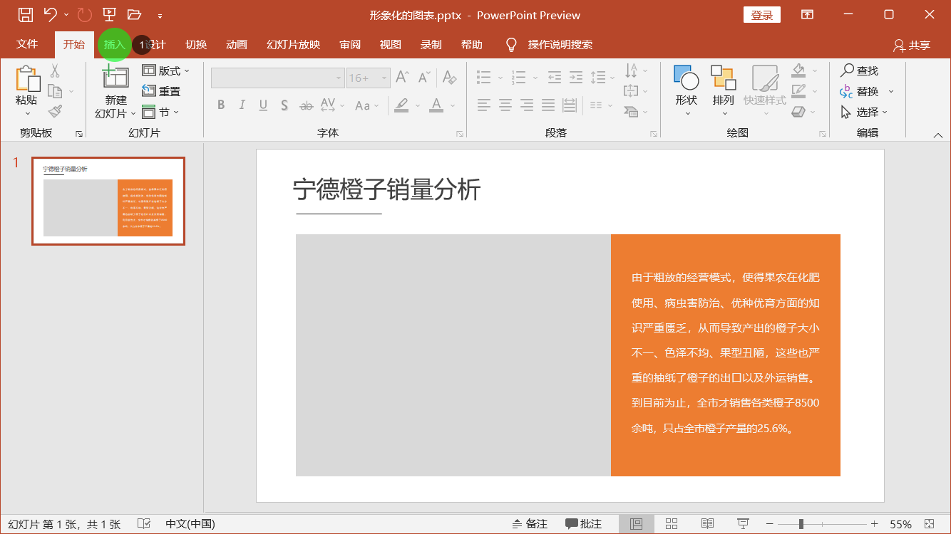 PowerPoint精美幻灯片实战教程