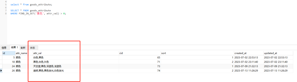 Mysql快速查找用逗号分割的列中含有某个字符的行：FIND_IN_SET