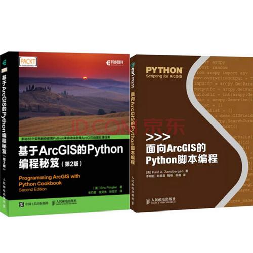 基于arcgis的python编程秘笈,arcgis api for python