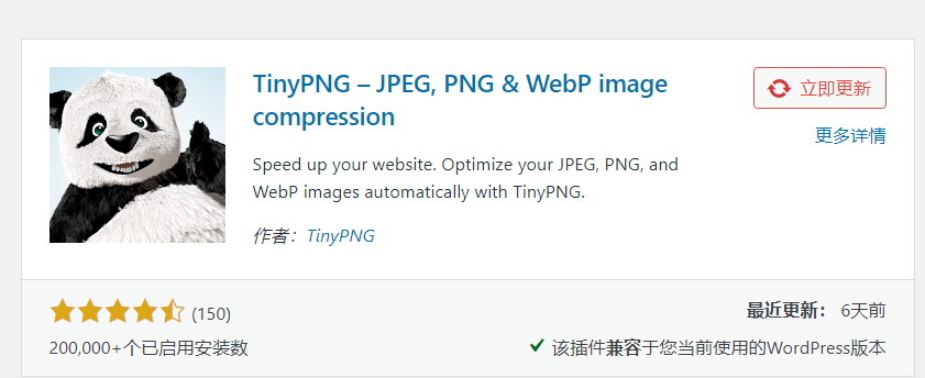 Compress JPEG  PNG images-WordPress图片压缩插件使用方法