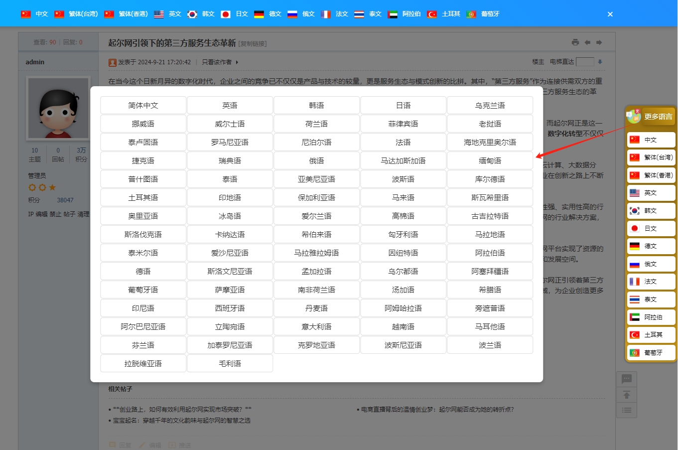 Discuz | 全站多国语言翻译和繁体本地转换插件 特色与介绍8250 作者:admin 帖子ID:453 繁体本地转换,translate,OpenCC