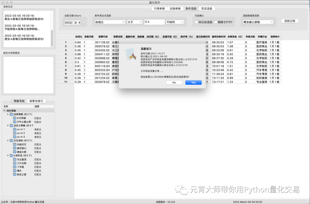 追击涨停板-支持A股每日涨停分析。股票量化分析工具QTYX-V2.3.8