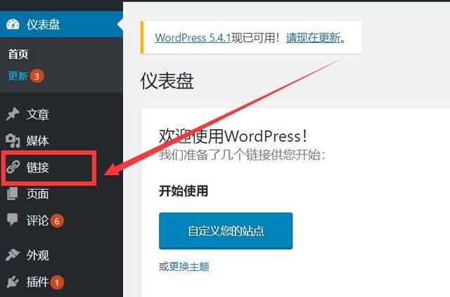 php 怎么添加字体_WP菜鸟建站22：怎样给wordpress主题添加友情连接功能模块？