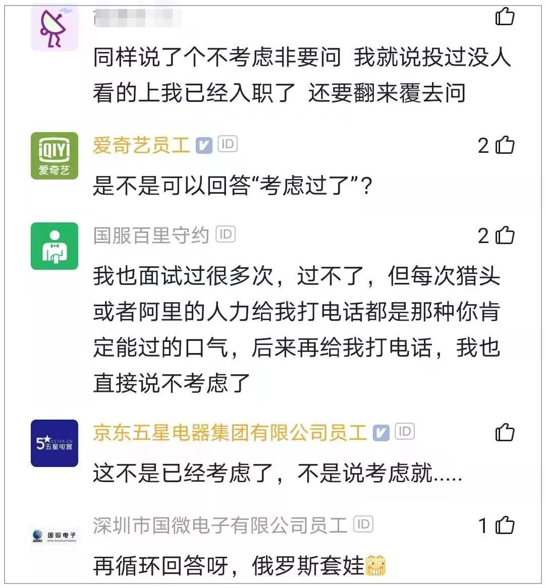 程序员阿里三次面试已过却无理由挂了，网友：阿里HR有一票否决