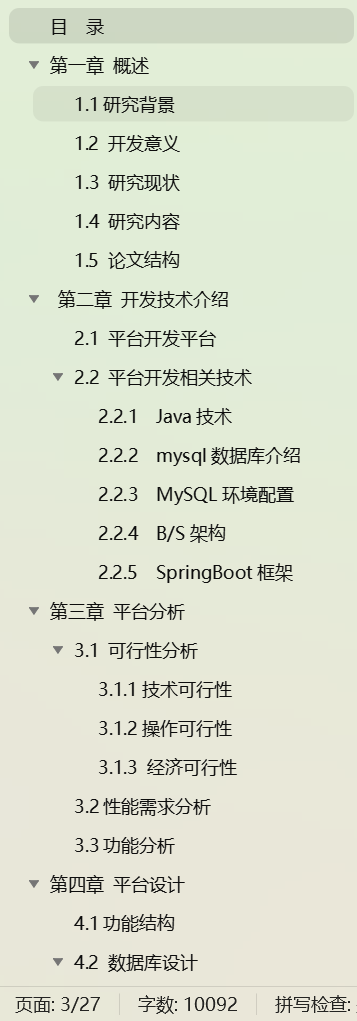 基于SpringBoot+Vue的企业客户信息反馈平台(带1w+文档)