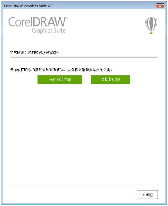 CorelDRAW X7(CDR X7)官方简繁中文多语言注册版(不支持WinXP）