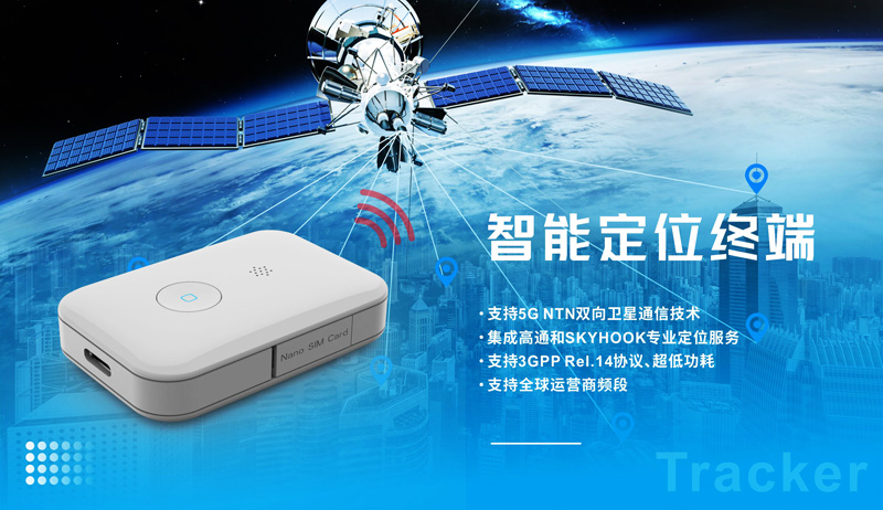 突破性5G NTN技术，美格智能携手高通发布卫星物联网连接方案