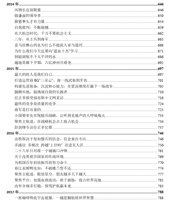 任正非最新讲话：没有退路就是胜利之路！