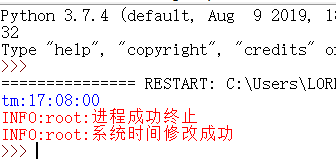 python根据网络时间修改本地时间