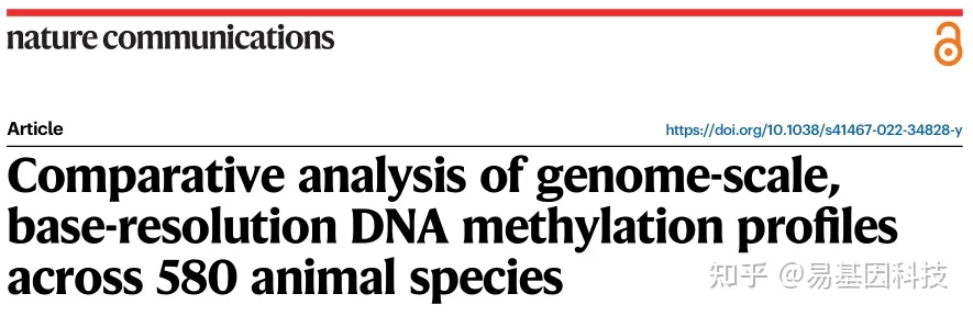 易基因｜RRBS单碱基绘制580种动物的基因组规模DNA甲基化谱：Nature子刊