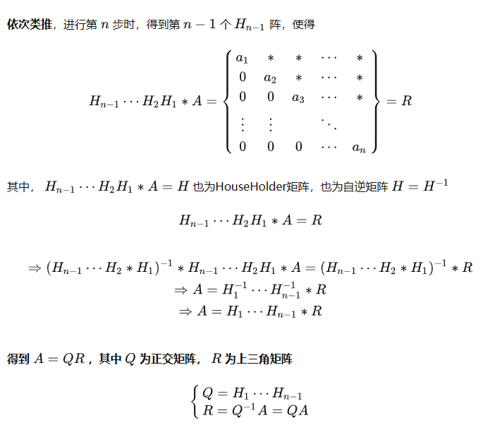 基于Householder变换的QR分解_householder变换求矩阵qr分解CSDN博客