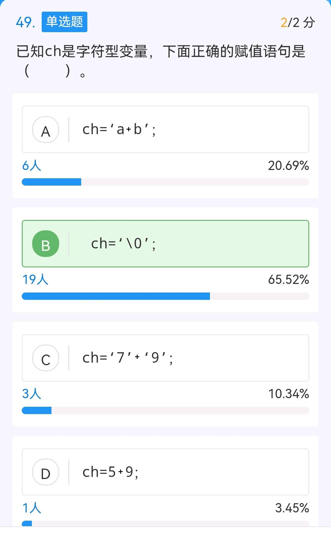 C语言辨析——深入理解字符常量与表达式