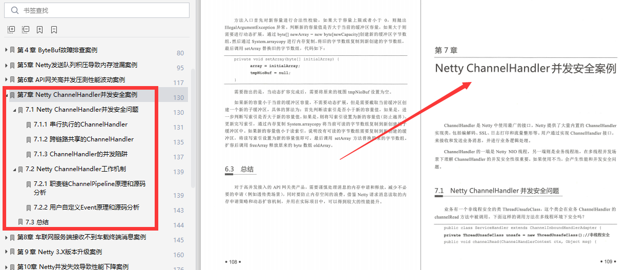 华为大佬的Netty成神之路pdf总结，跟着案例学Netty