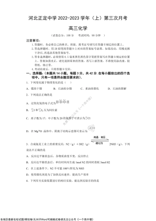 河北省石家庄市正定中学2022-2023学年高三上学期12月月考化学试题.pdf