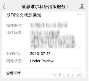 干货分享|Elsevier投稿进度查询功能正式上线，随时获取投稿状态！