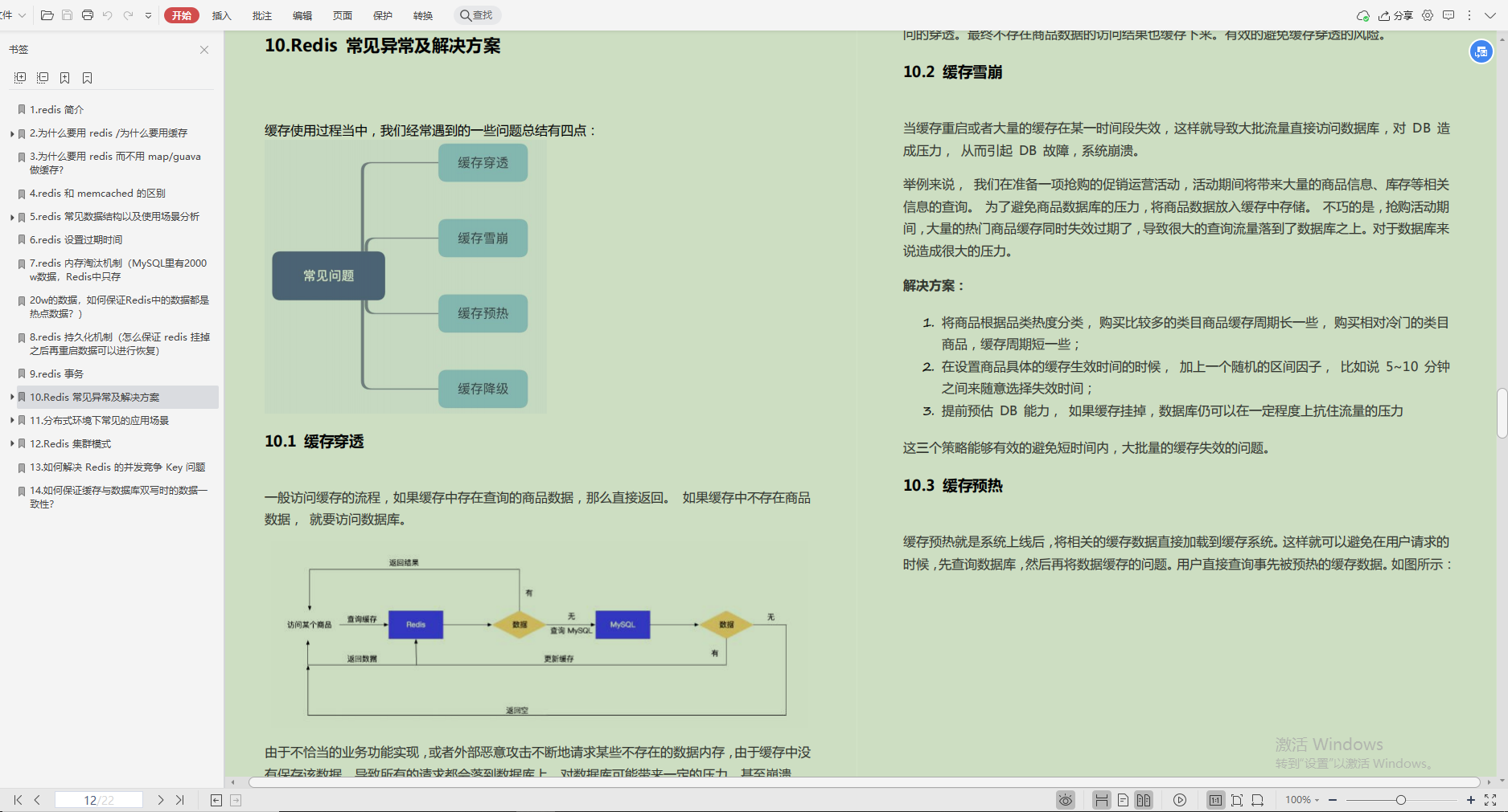 看了这份阿里Redis笔记，以后出去redis的问题你随便问