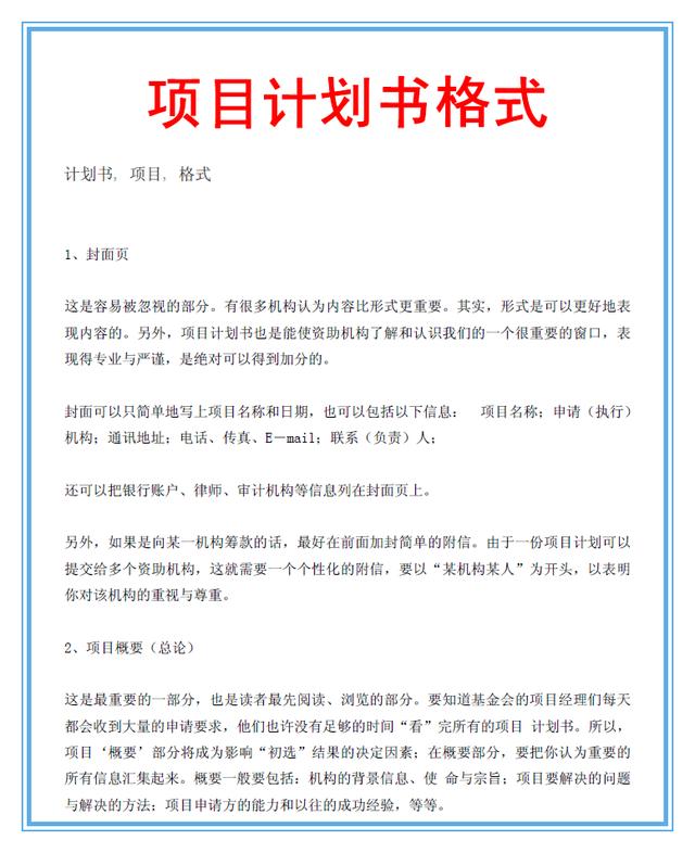 專題項目計劃書範文mba智庫文檔