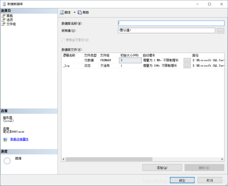 SQL Server实战一：创建、分离、附加、删除、备份数据库