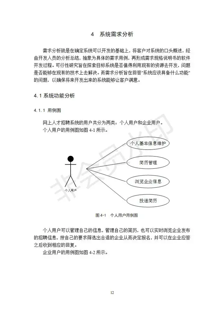 网上招聘系统的设计与实现（论文+PPT+源码）