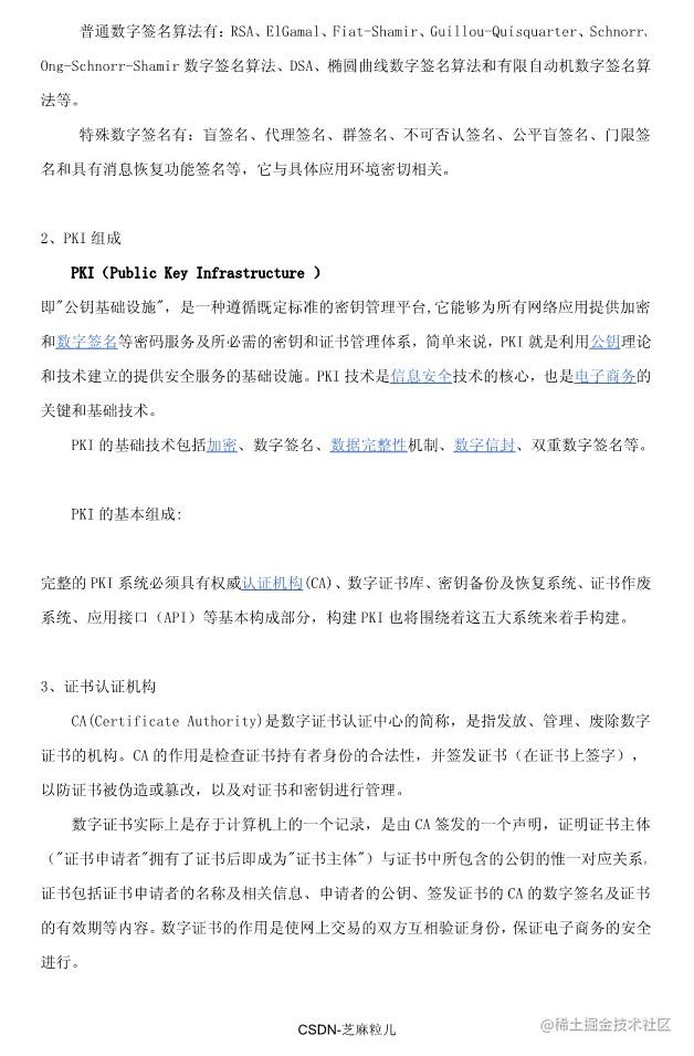 05-网络规划设计师学习笔记118页_115.jpg